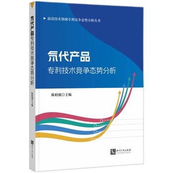 氘代產(chǎn)品專(zhuān)利技術(shù)競(jìng)爭(zhēng)態(tài)勢(shì)分析